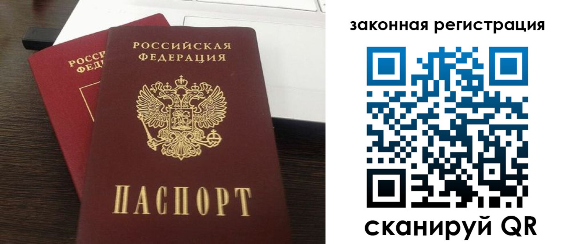 прописка ребенка в Смоленске